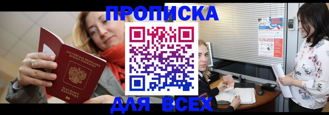 купить прописку в Кудымкаре